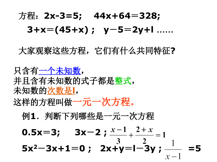 解一元一次方程[下学期]_第3页