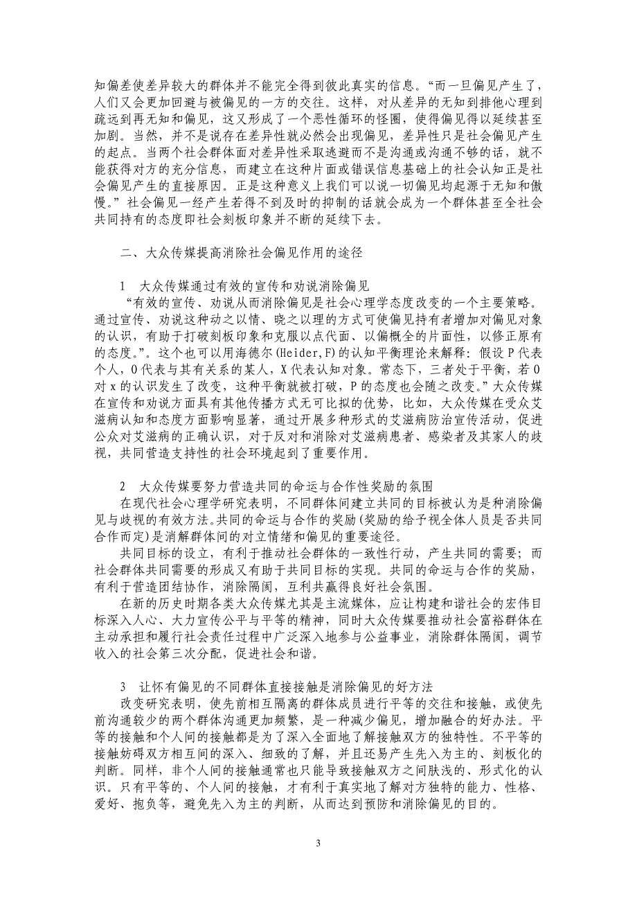 大众传媒对社会偏见形成的影响_第3页