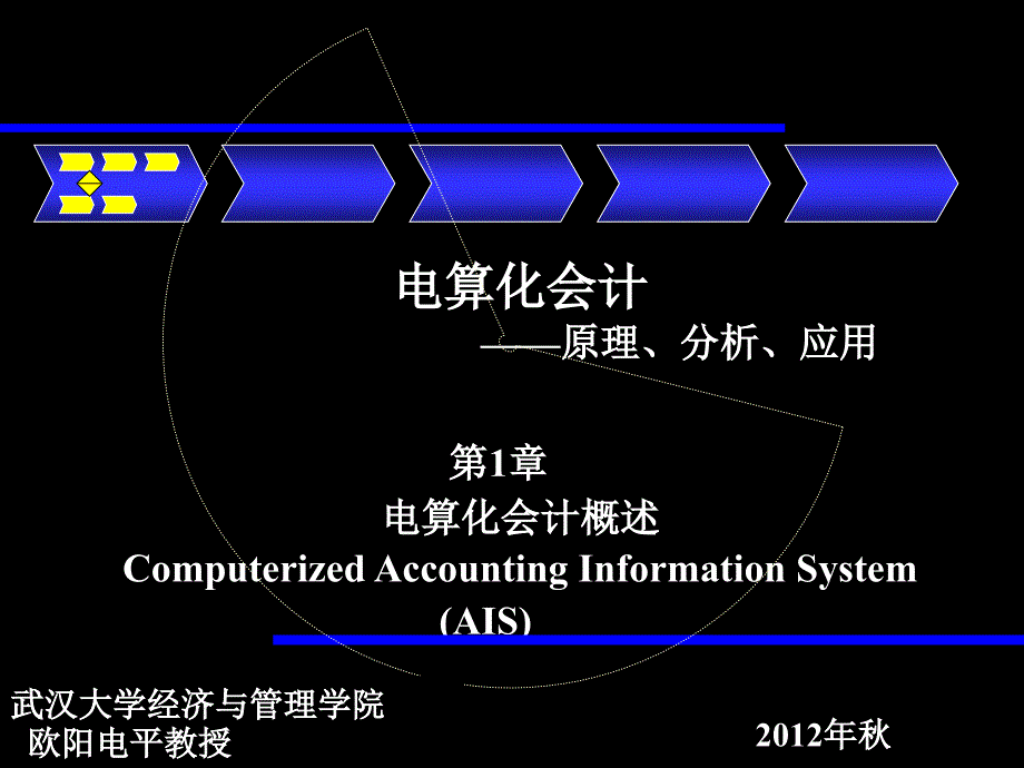 会计信息系统第1章_第1页