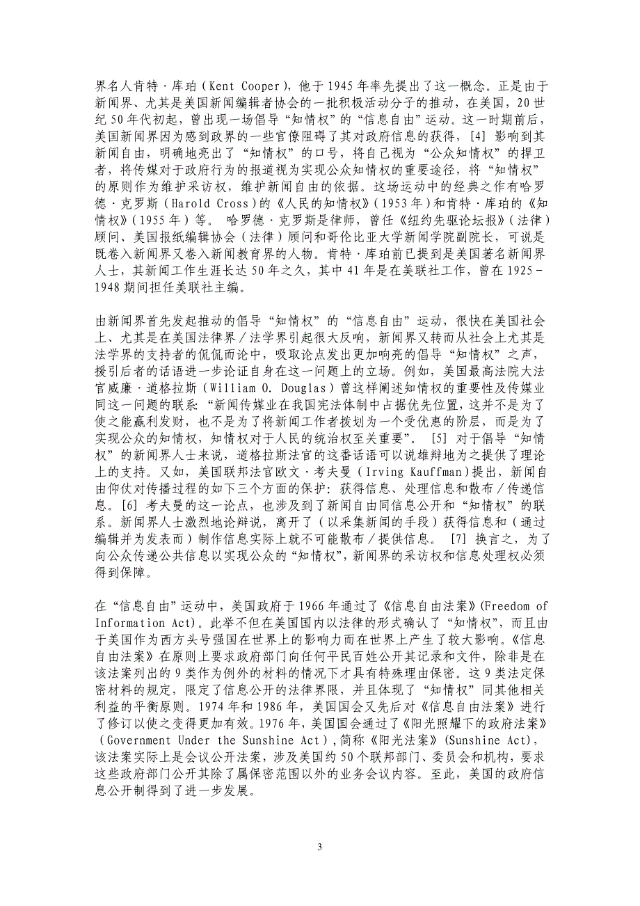 现代政治文明进程中的信息公开制与知情权_第3页