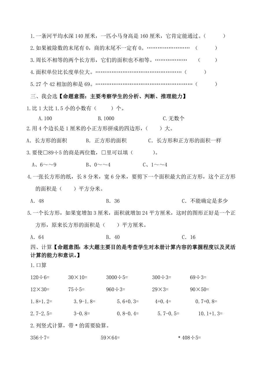 三年级数学下册期末试卷_命题意图及答案 2_第2页