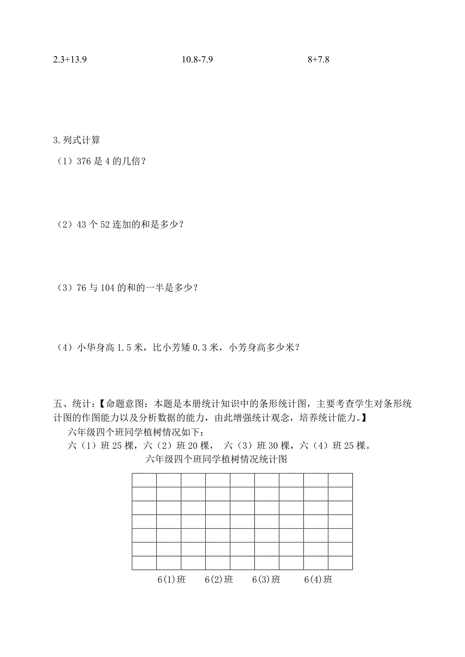 三年级数学下册期末试卷_命题意图及答案 2_第3页