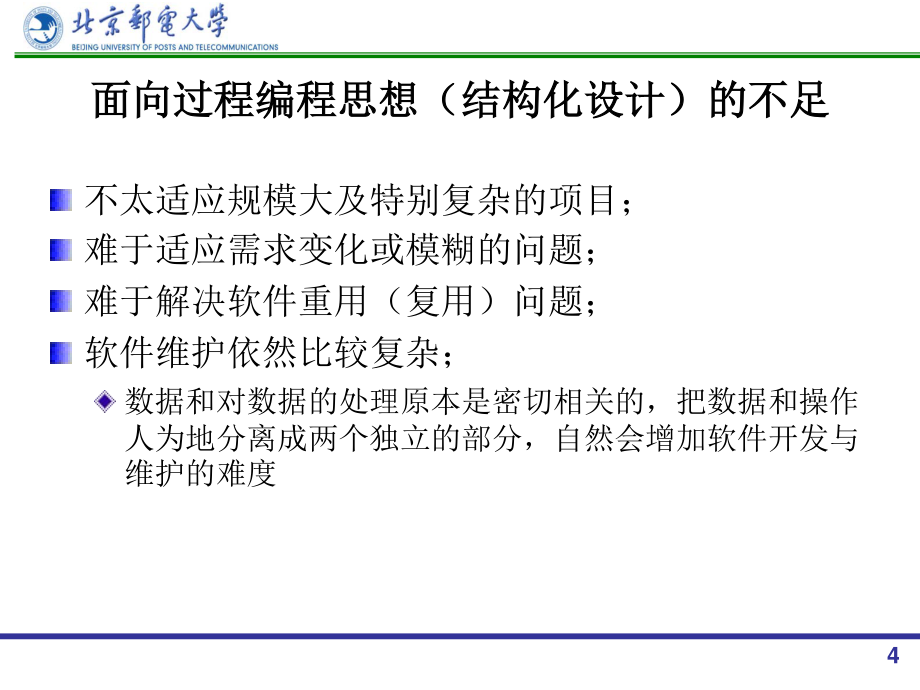 Java的面向对象更新_第4页