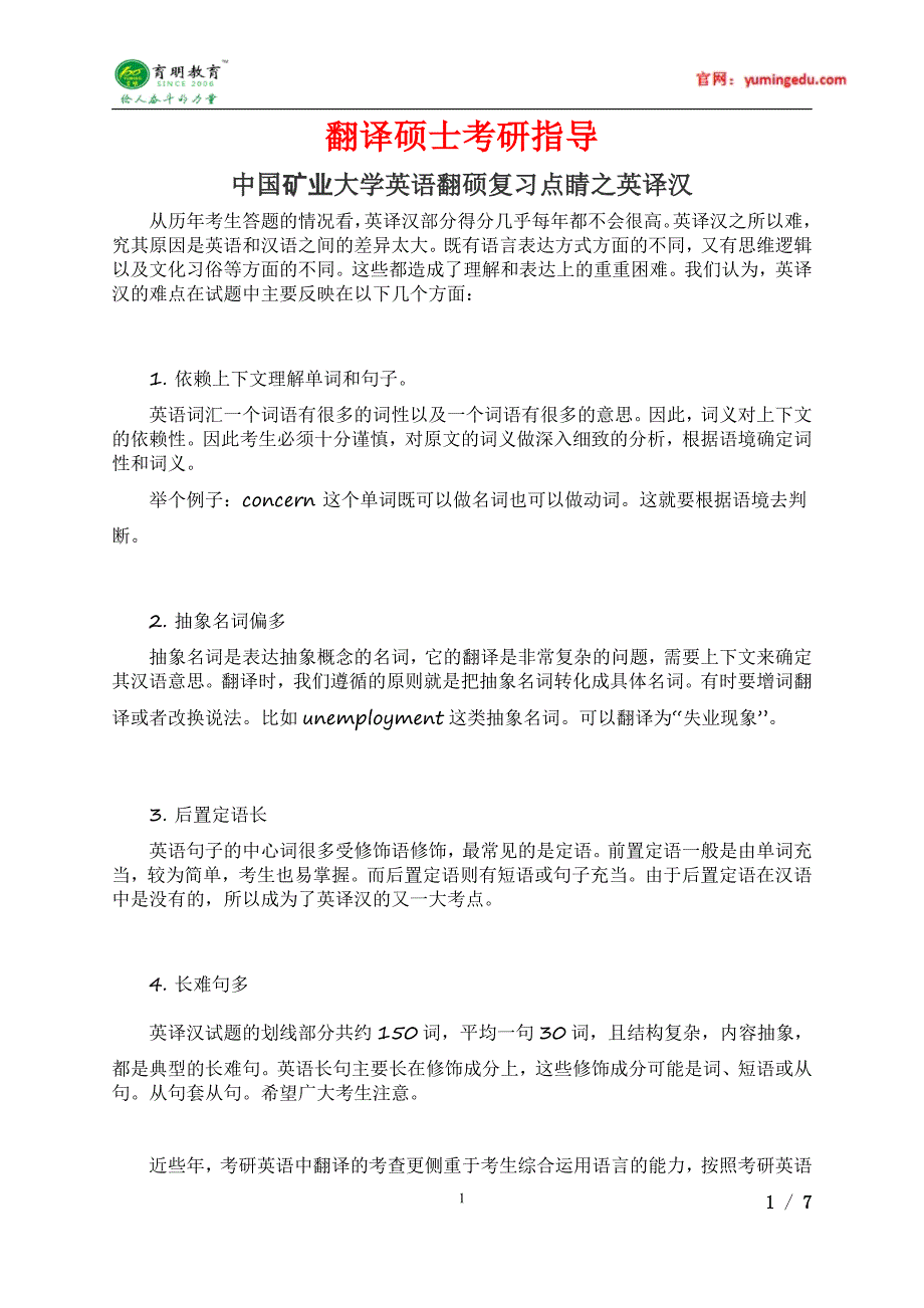 中国矿业大学(北京)翻译硕士考研真题,考研资料,考研招生人数_第1页