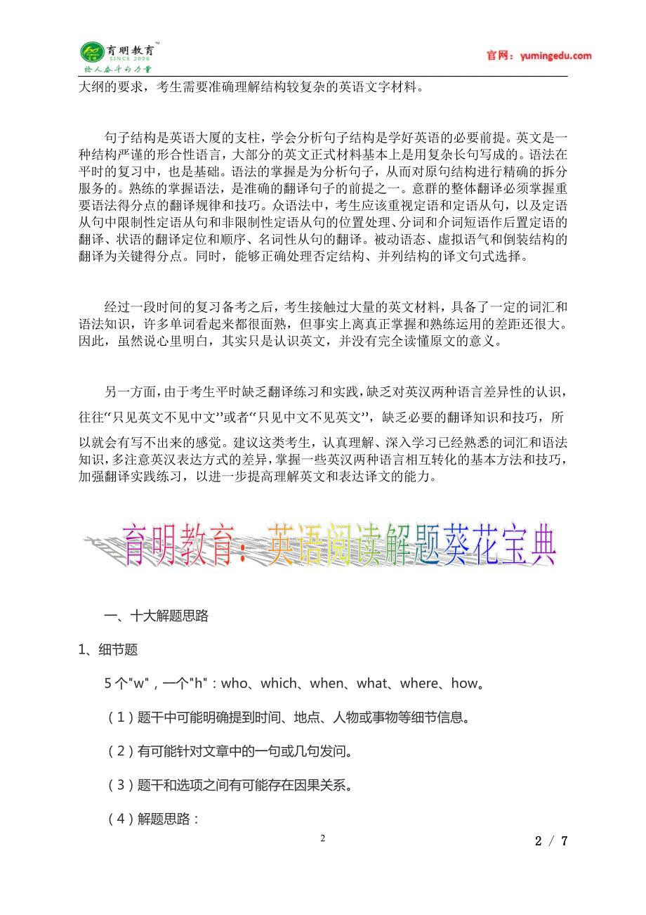 中国矿业大学(北京)翻译硕士考研真题,考研资料,考研招生人数_第2页