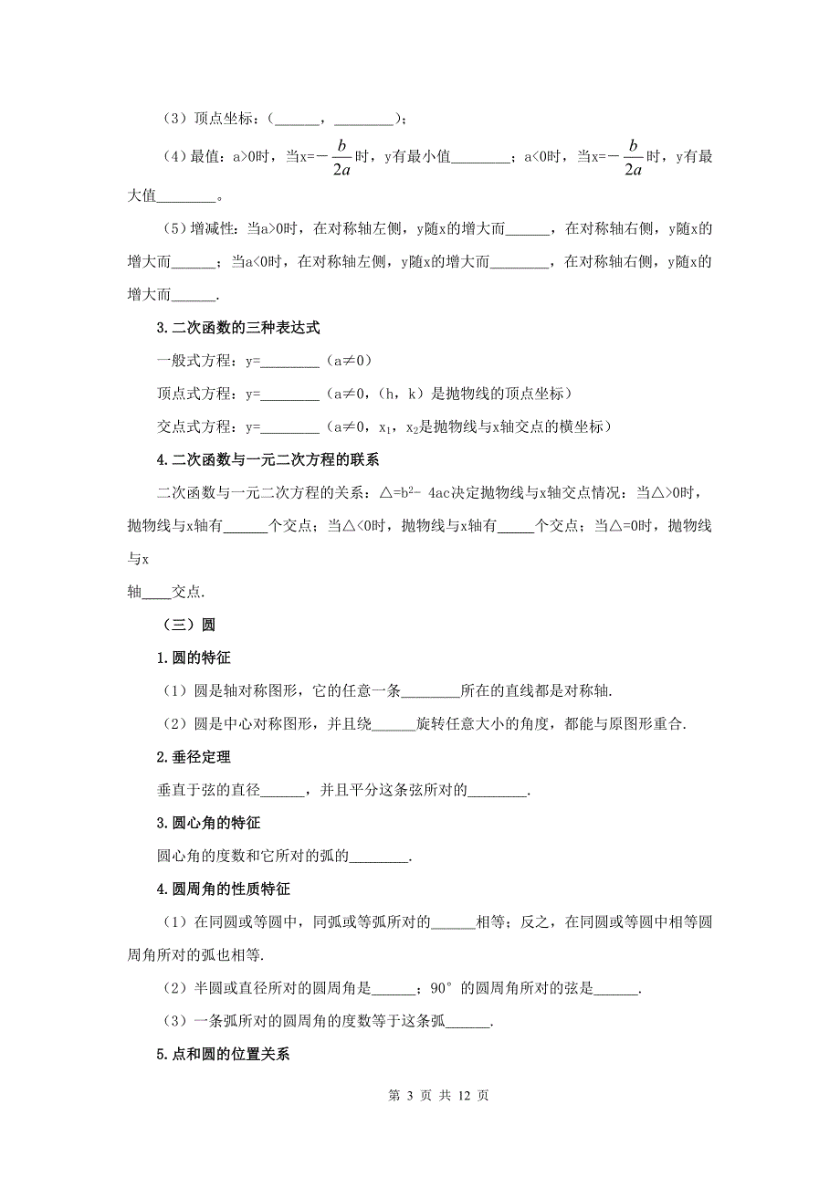 九年级数学下册整册内容回顾与思考_第3页