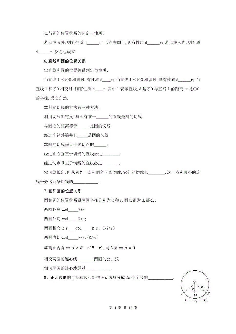 九年级数学下册整册内容回顾与思考_第4页