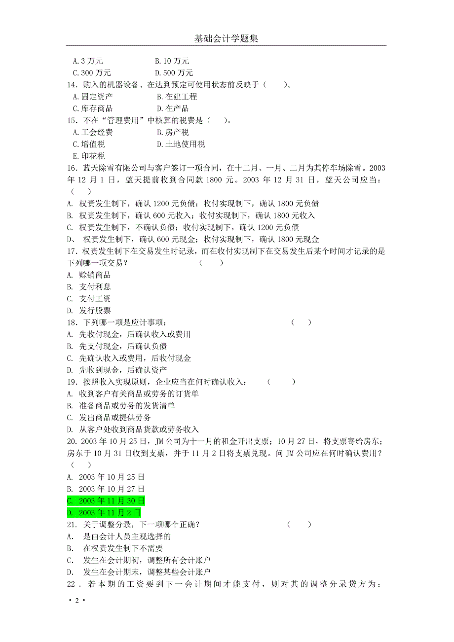 会计学基础-第04章基本业务核算_第2页