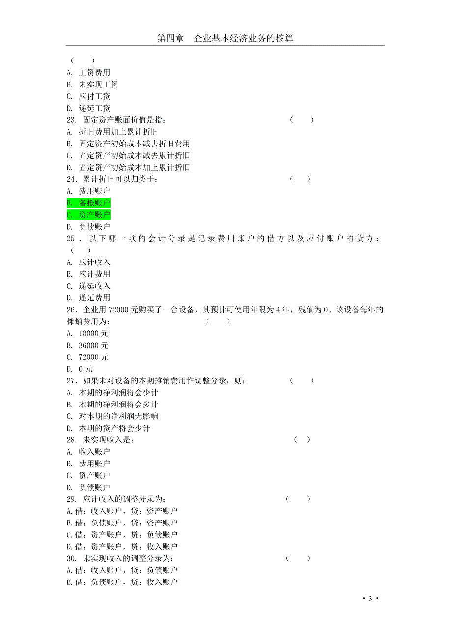 会计学基础-第04章基本业务核算_第3页