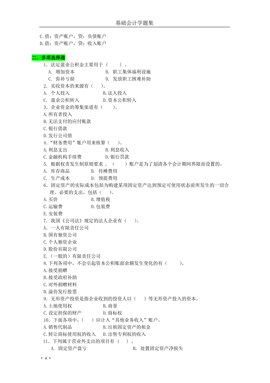 会计学基础-第04章基本业务核算_第4页