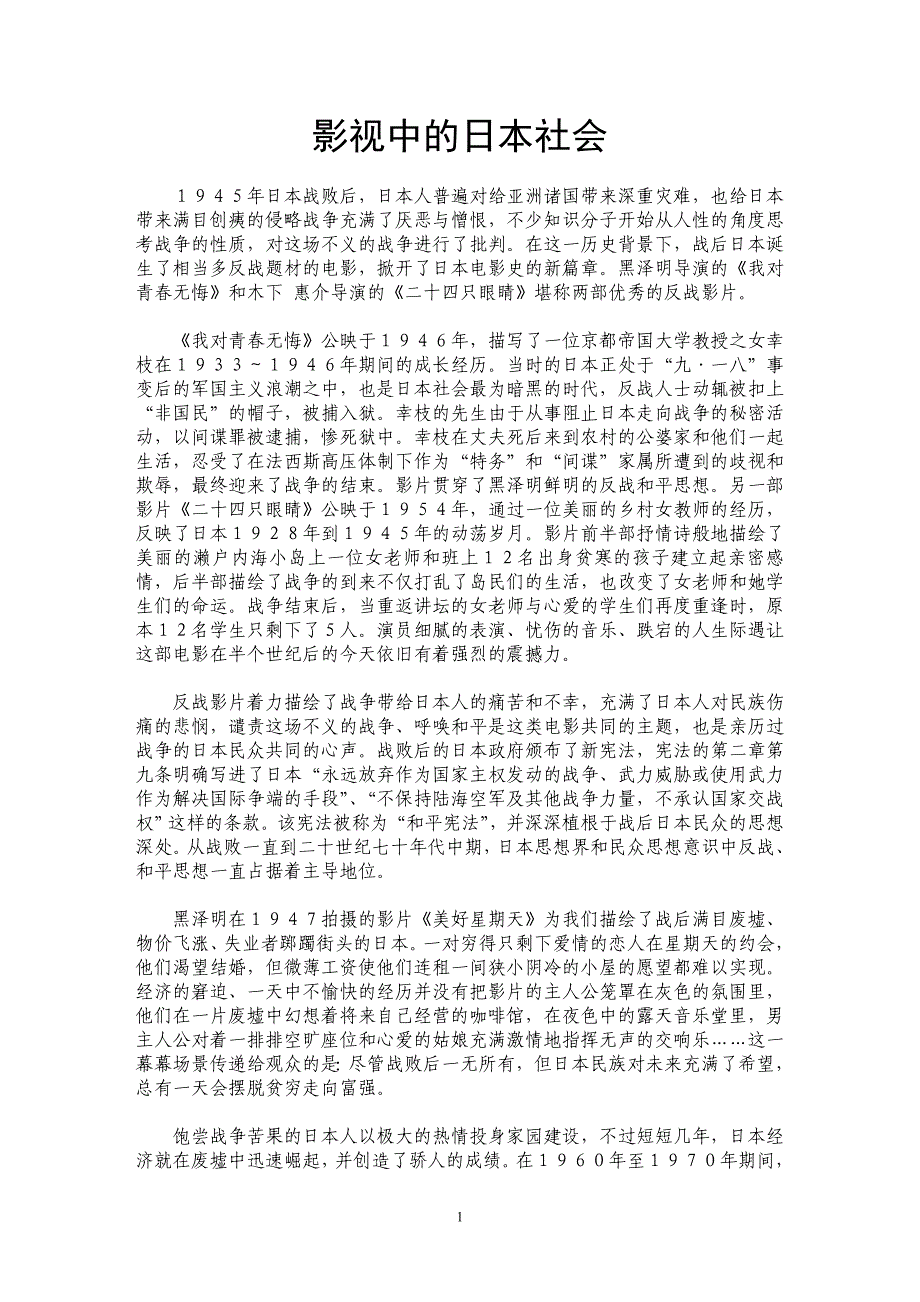 影视中的日本社会_第1页