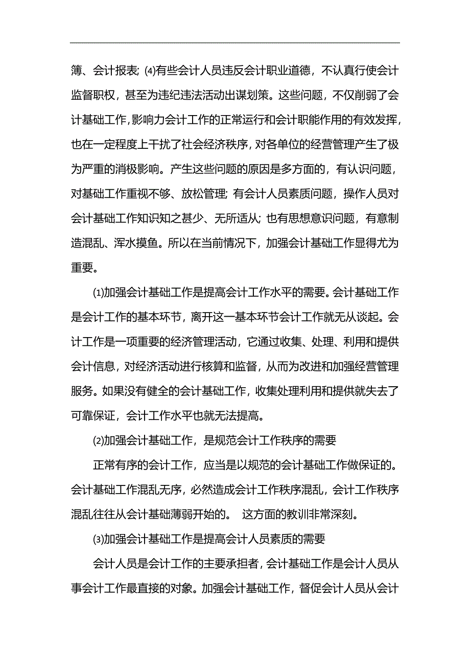 2012年最新财务基础工作规范讲座_第2页