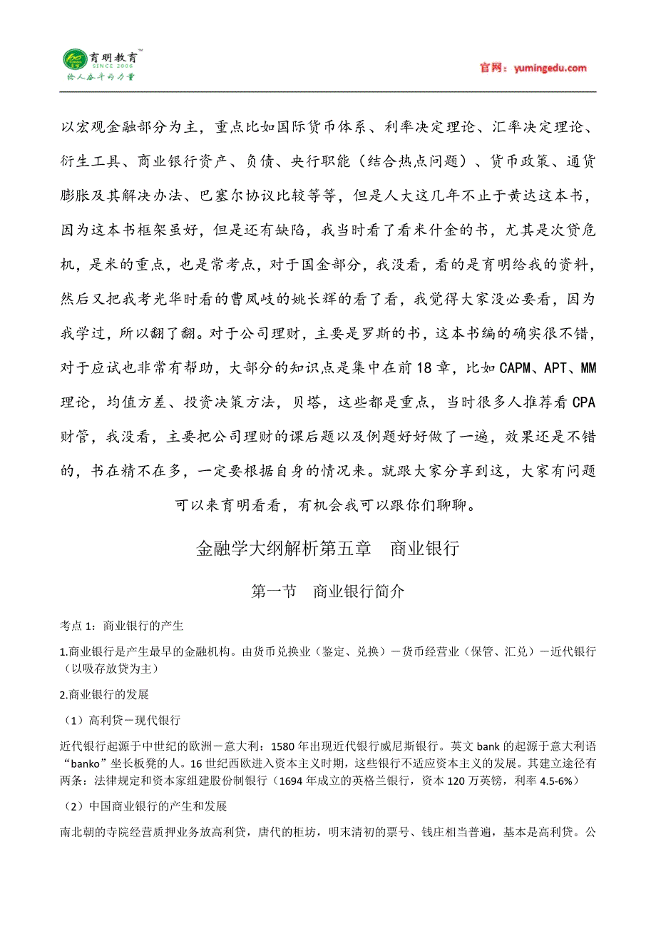 2016年中国人民大学金融硕士考研真题汇编 (53)_第4页