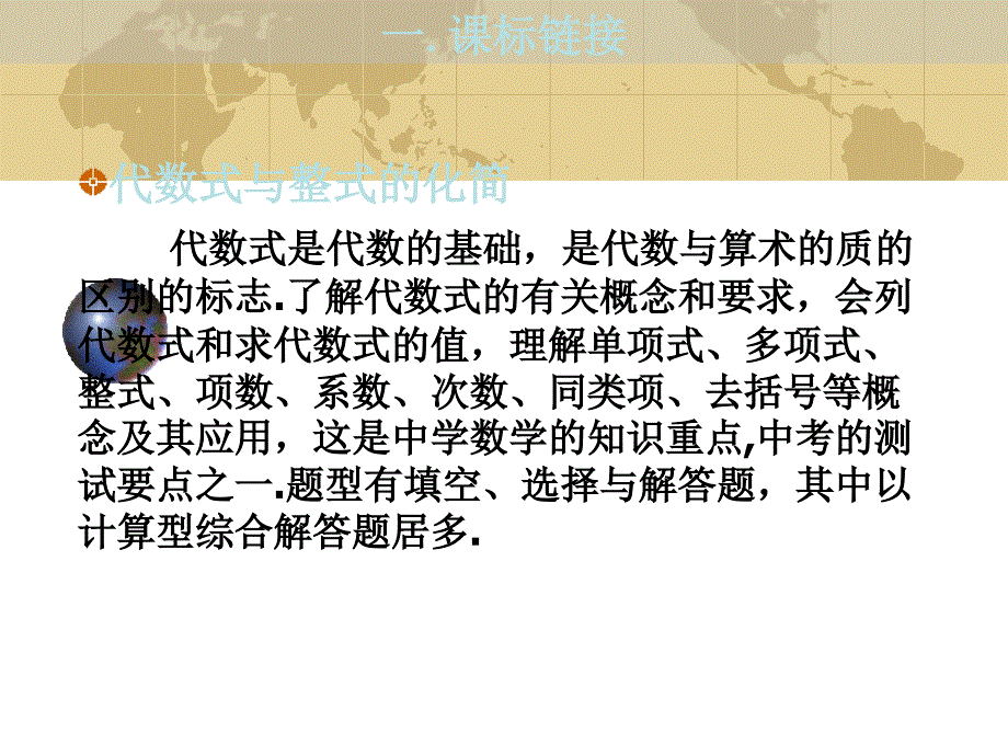 九年及数学中考专题(数与代数)第三讲《整式(1)》课件()_第2页