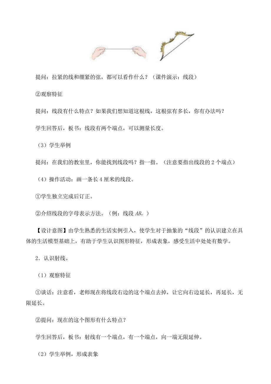 新人教版四年级上册《角的度量》教学设计（共4课时）_第2页