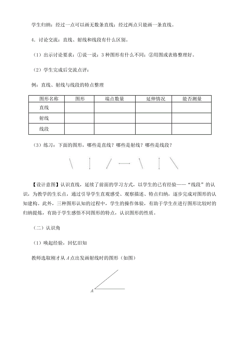 新人教版四年级上册《角的度量》教学设计（共4课时）_第4页