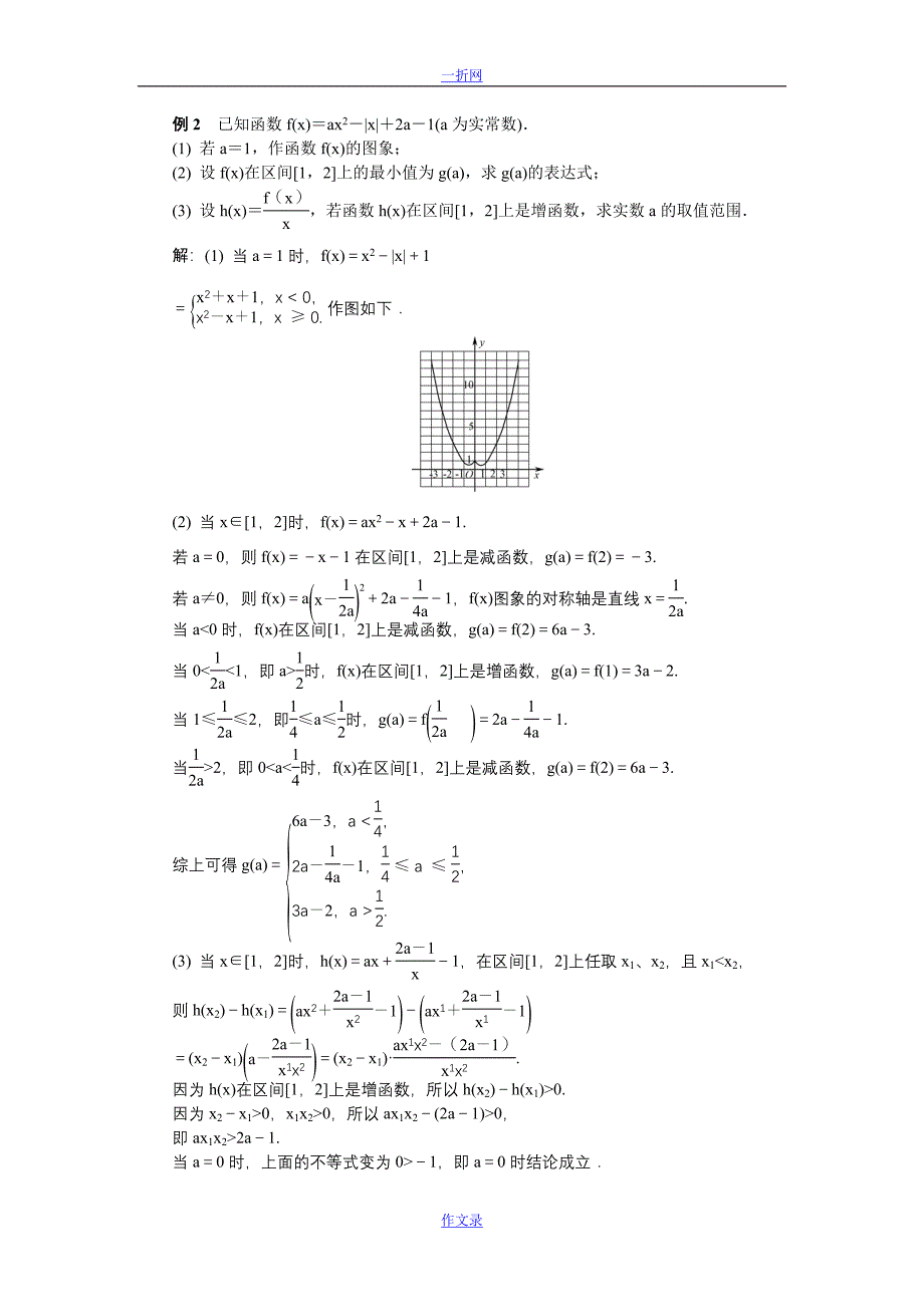 2014年高考数学总复习教案：第二章 函数与导数第14课时 函数的综合应用_第4页