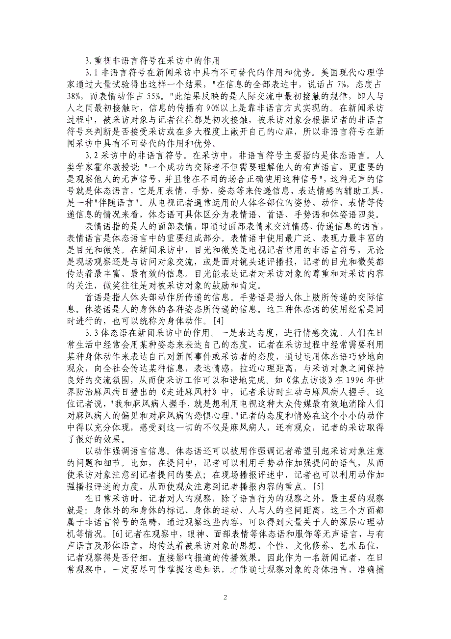 试论新闻采访中语言符号的有效性和非语言符号的重要性_第2页