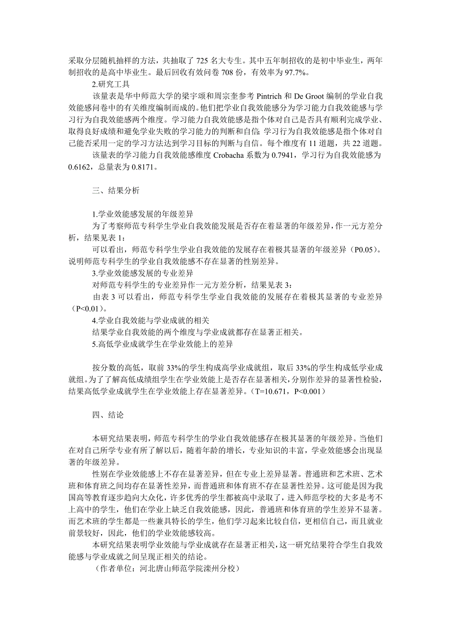 教育论文师范专科生学业自我效能感对学业成就影响的探析_第2页