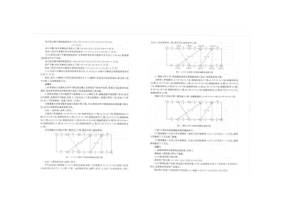 2014《现代咨询方法与实务》模拟试卷一及答案_第5页