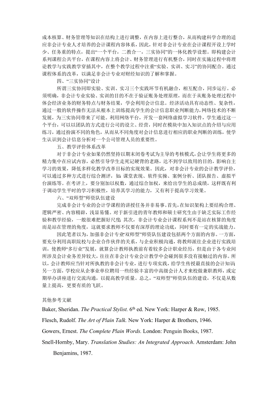 教育论文高职高专非会计专业会计教学改革创新设计_第2页