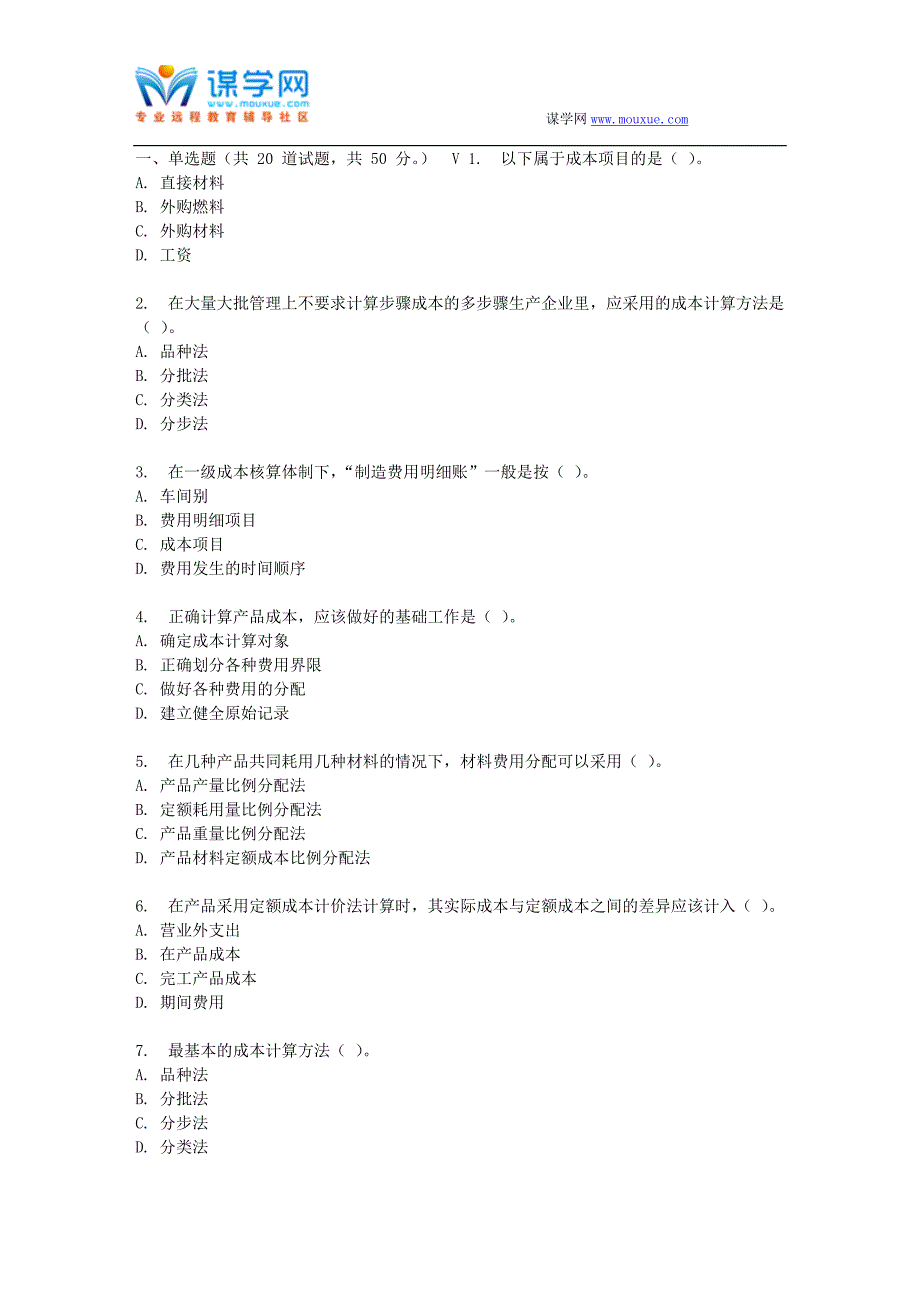 四川大学《成本会计1136》17春在线作业2_第1页