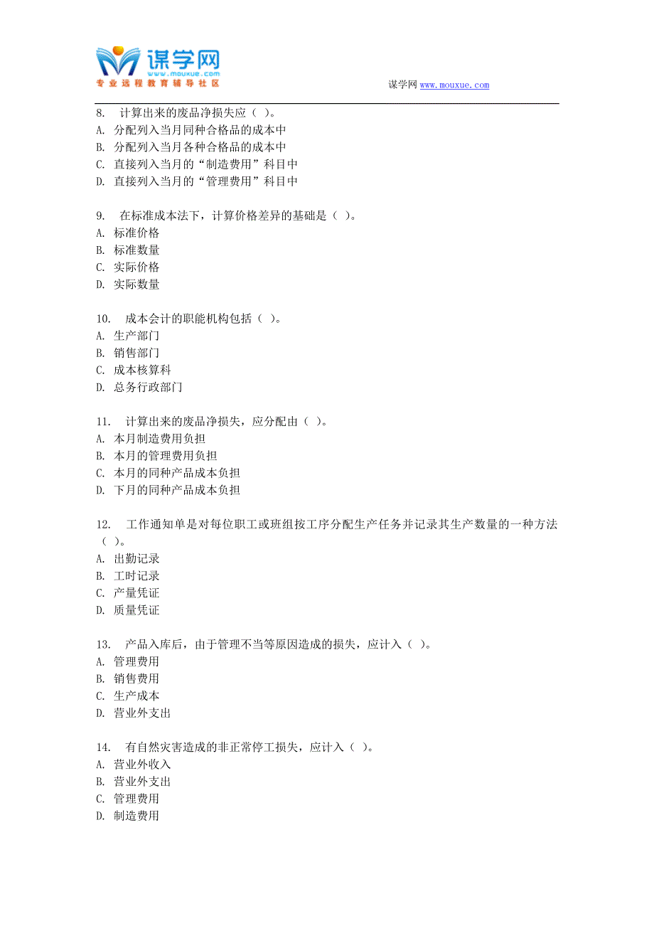 四川大学《成本会计1136》17春在线作业2_第2页