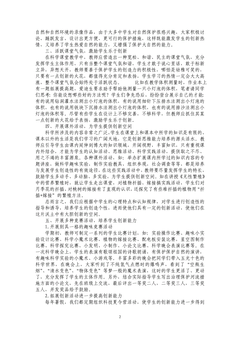 科学课堂中的创新教学_第2页