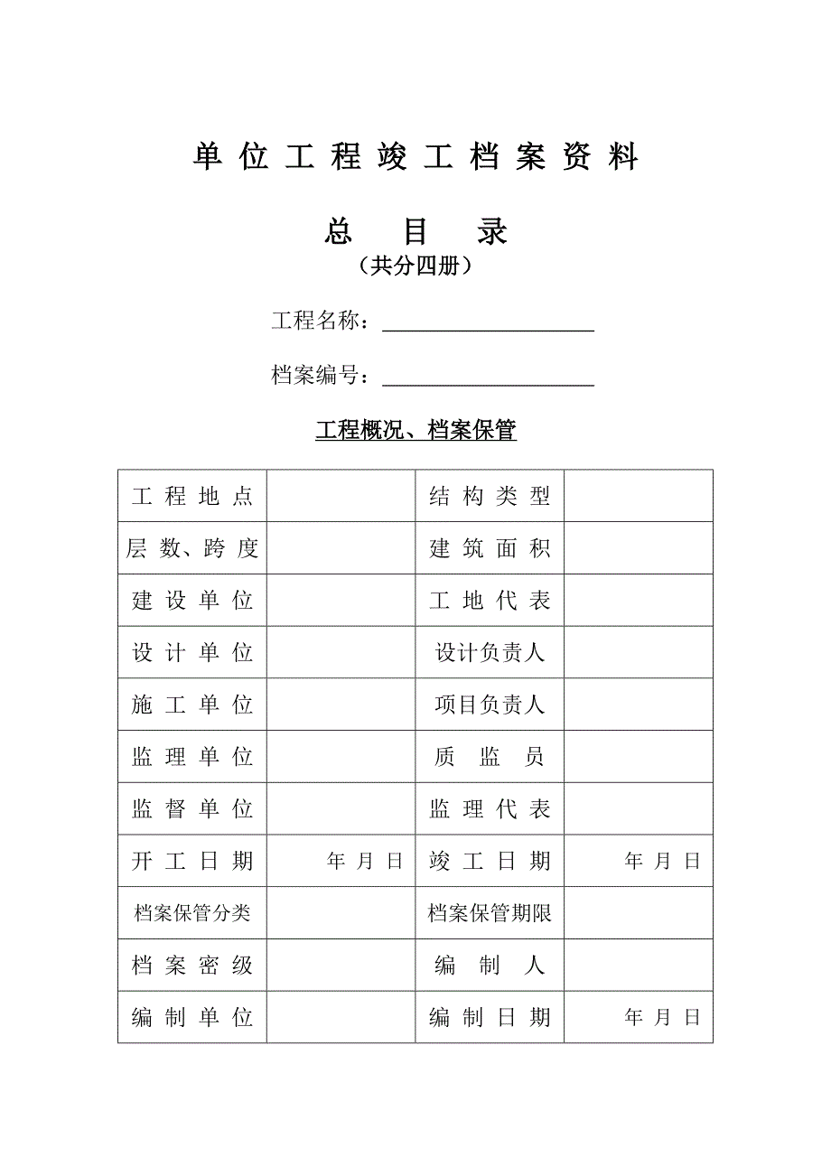 某大厦3号搂单位工程竣工档案资料_第1页