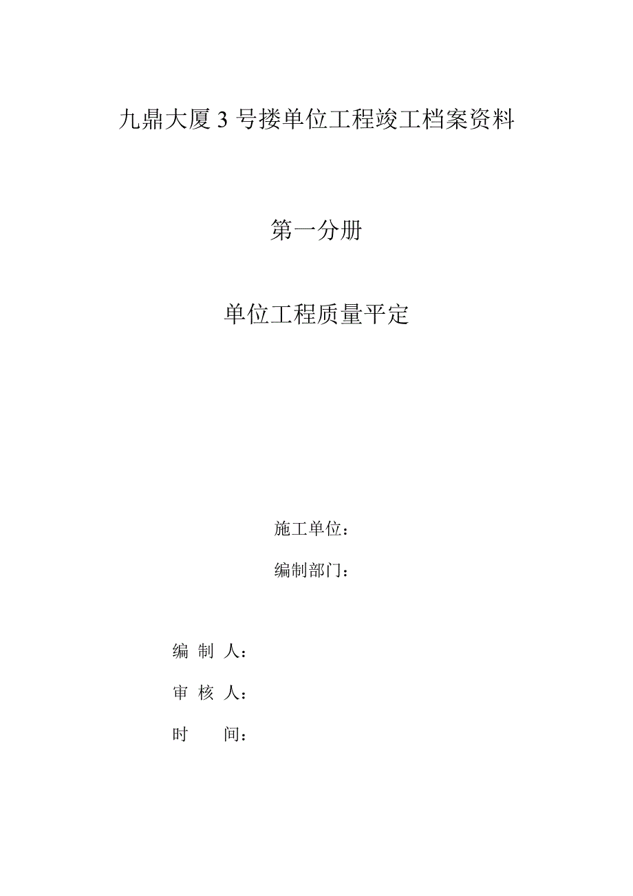 某大厦3号搂单位工程竣工档案资料_第2页