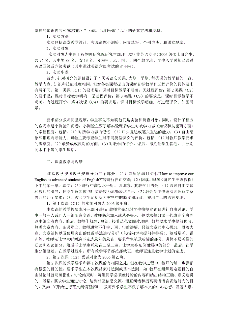 文学论文重视课时目标教学和课堂教学评价在研究生英语教学中的作用_第2页