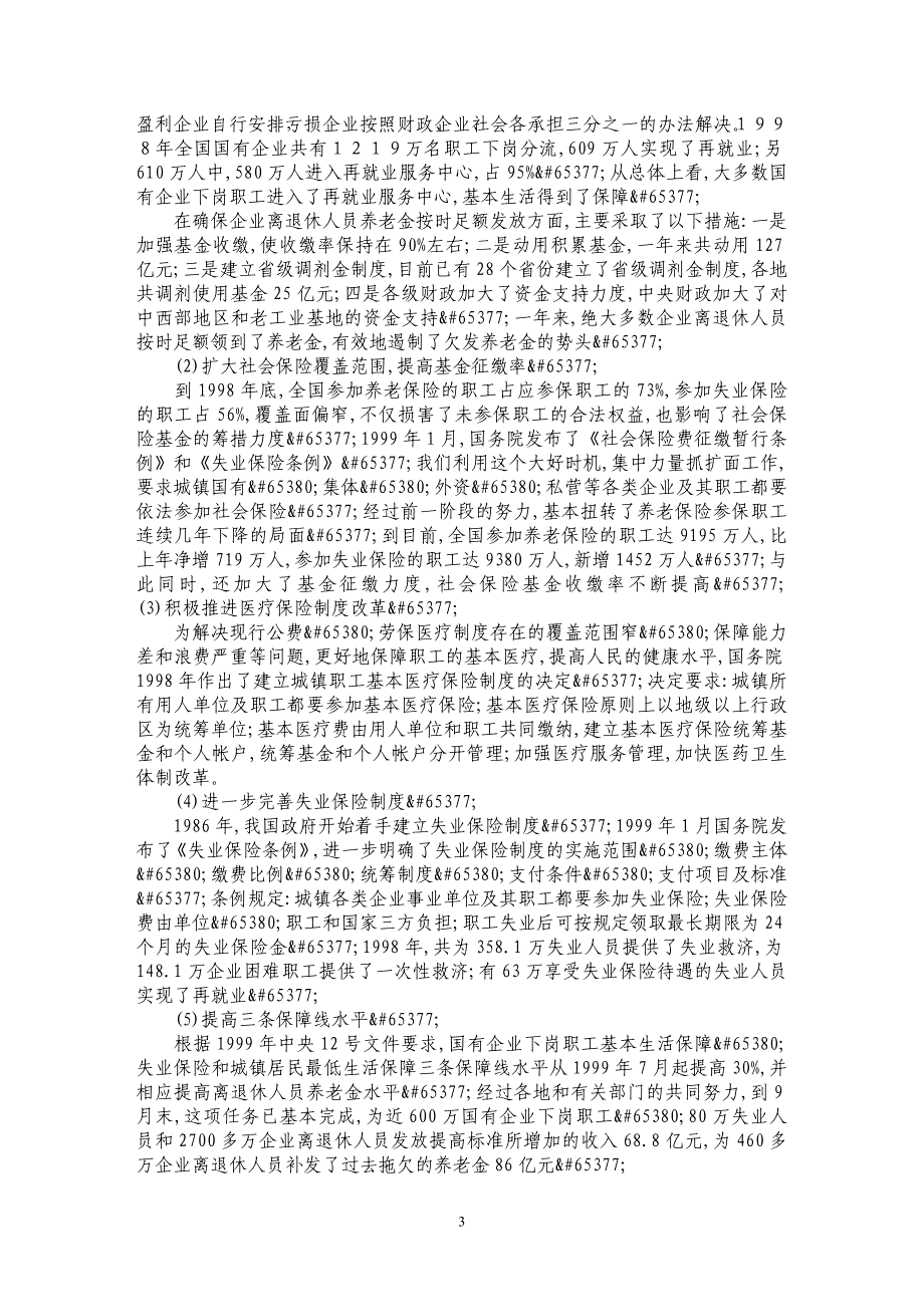 完善我国社会保障体系的对策探讨_第3页