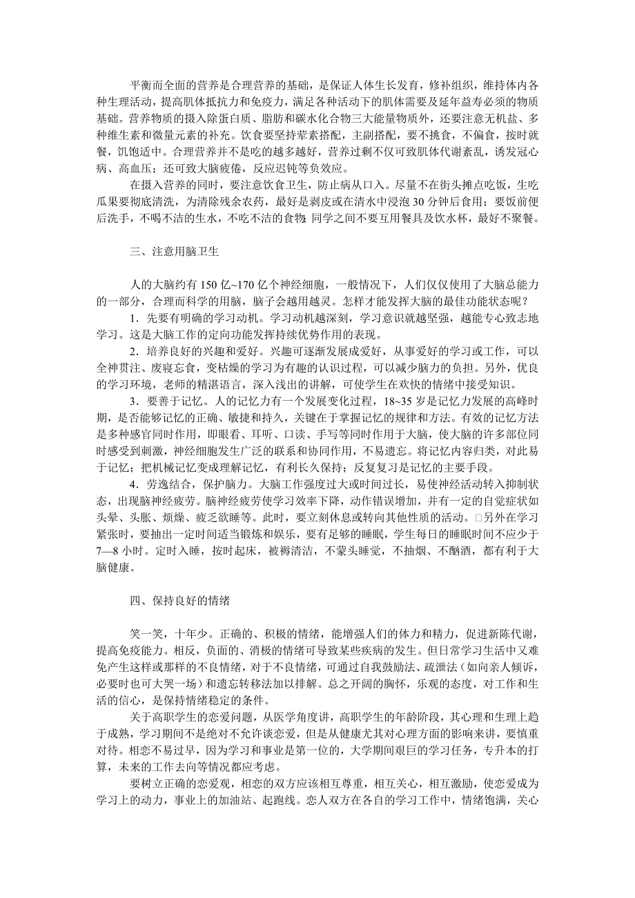 教育论文试论高职学生的身心健康_第2页