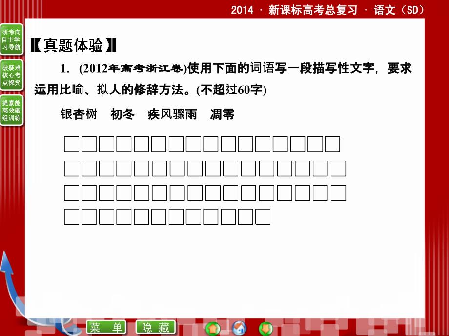 2014届高考语文二轮复习课件 (教师)：5.1扩展语句,压缩语段_第4页