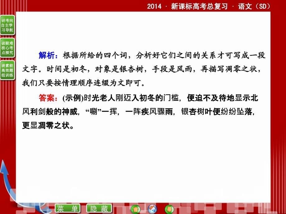 2014届高考语文二轮复习课件 (教师)：5.1扩展语句,压缩语段_第5页