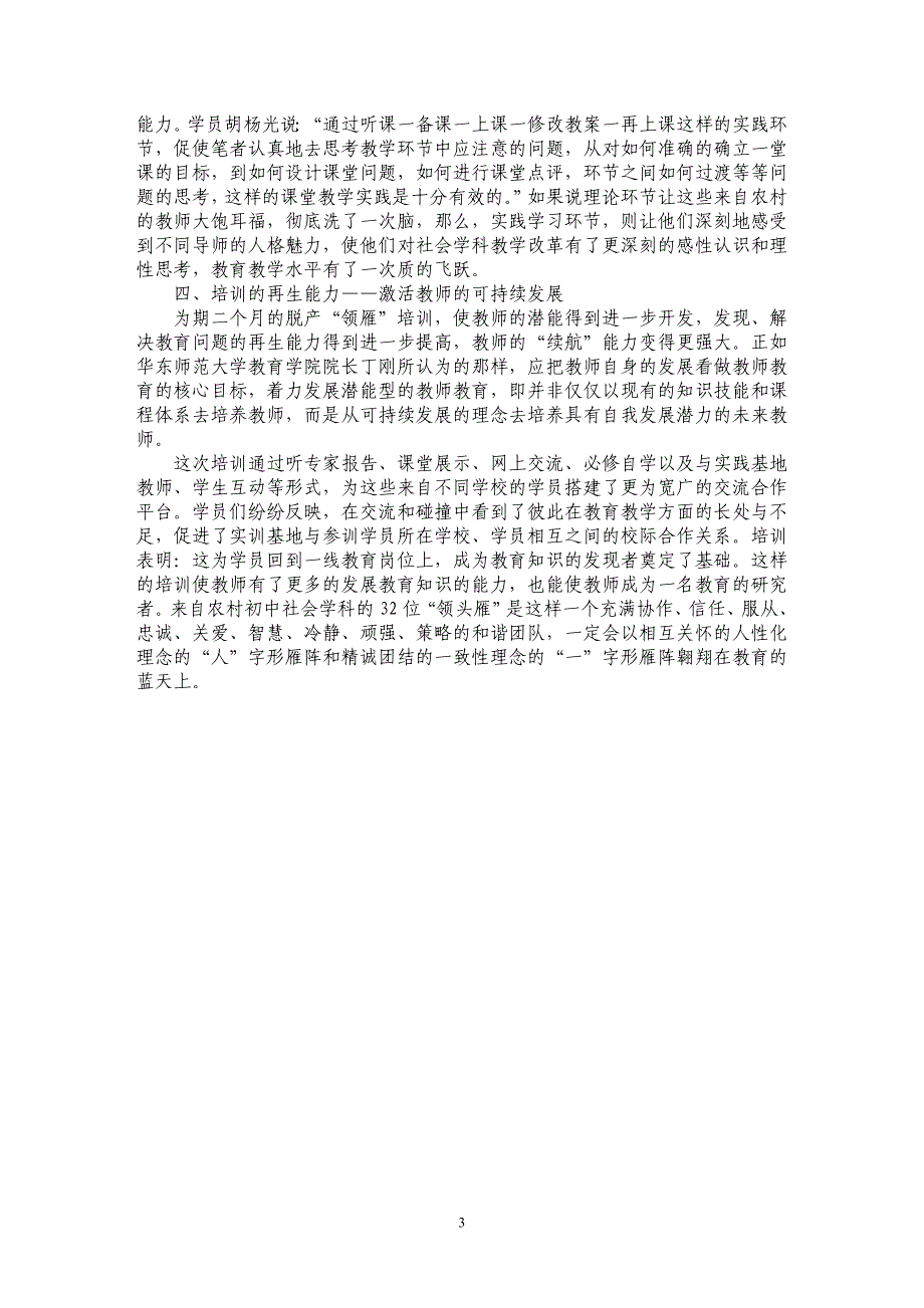 领雁培训：一项引领私会学科教师可持续发展的教育工程_第3页