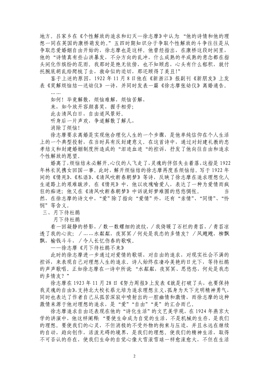 论徐志摩的理想化人生 _第2页