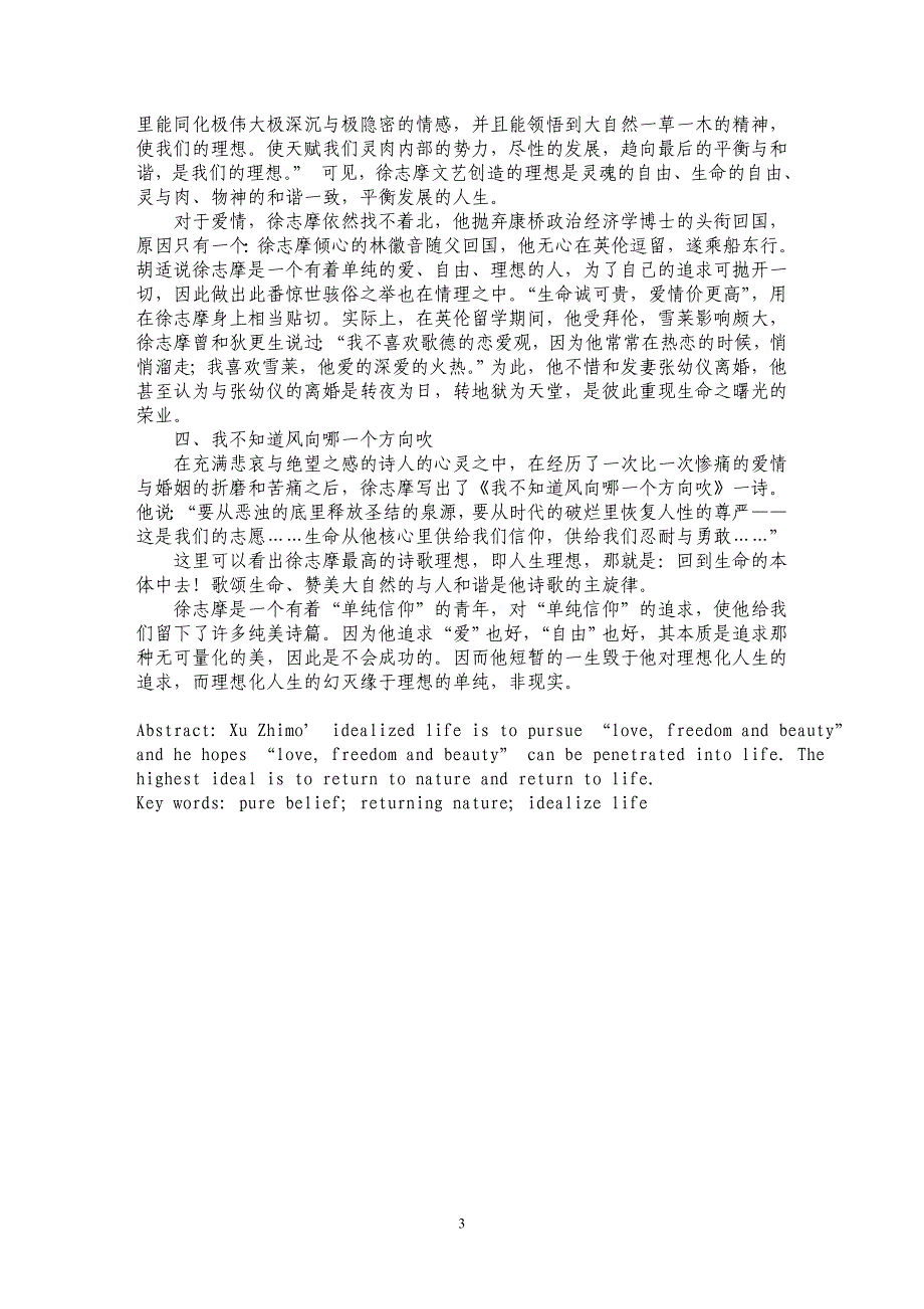 论徐志摩的理想化人生 _第3页