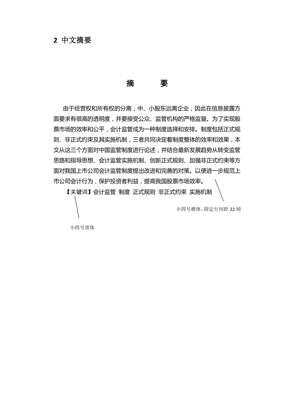 物流专111班毕业设计_第4页