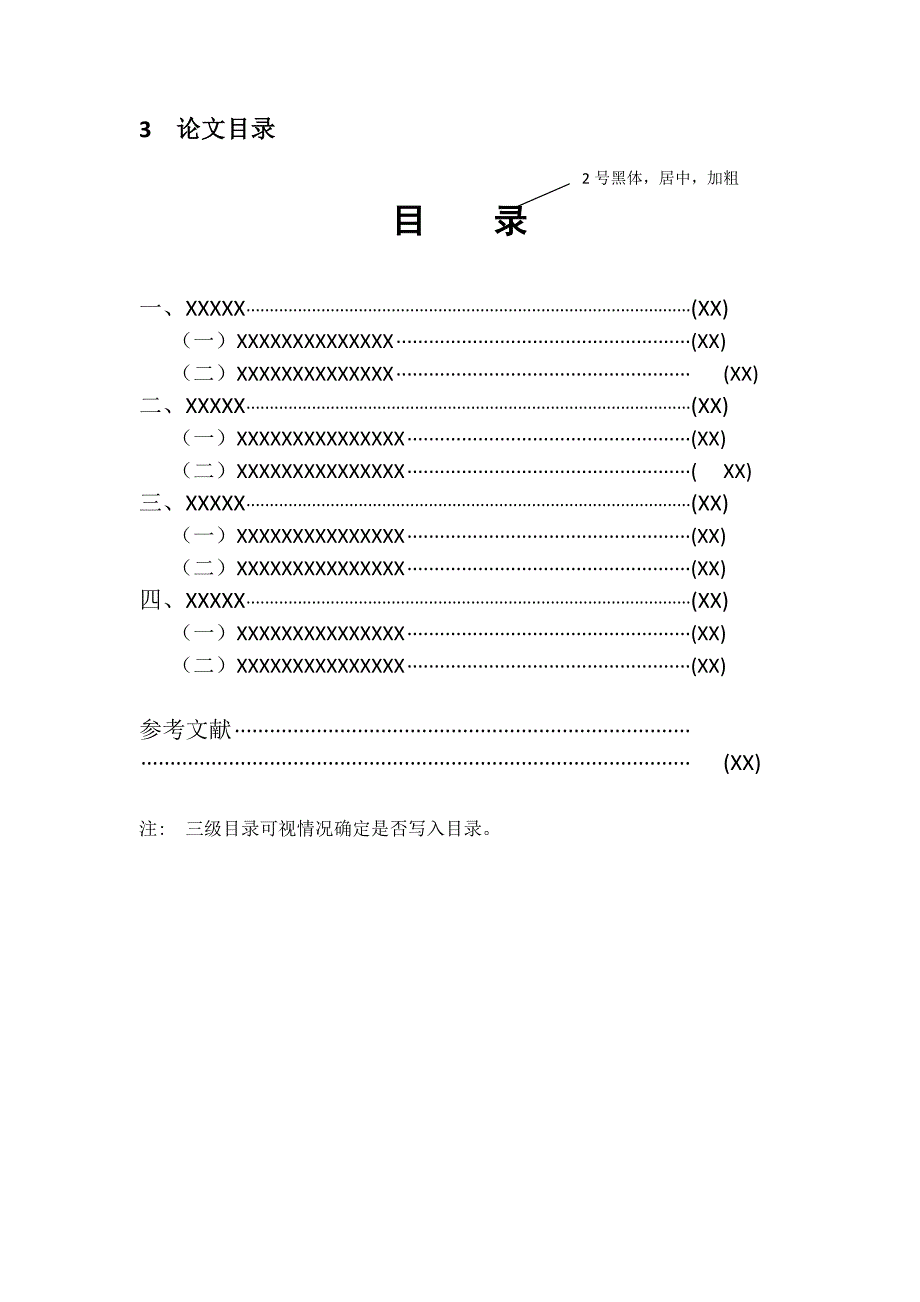 物流专111班毕业设计_第5页