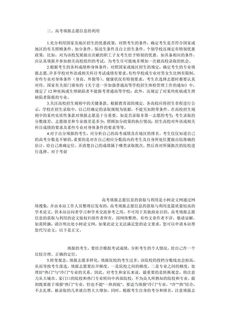 教育论文高考填报志愿信息的获取与利用_第3页