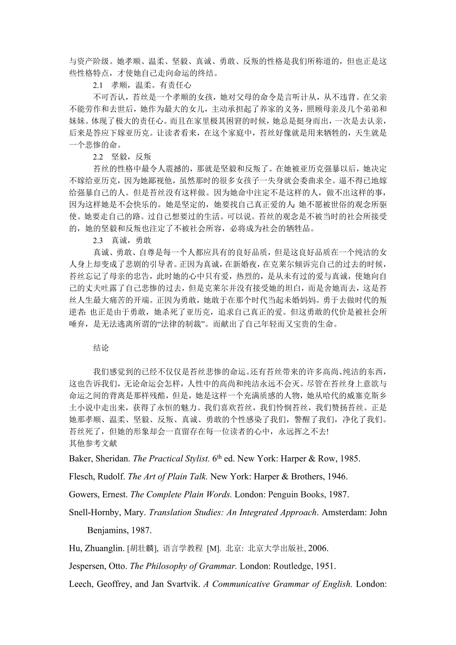 文学论文《德伯家的苔丝》中苔丝悲剧性格分析_第2页