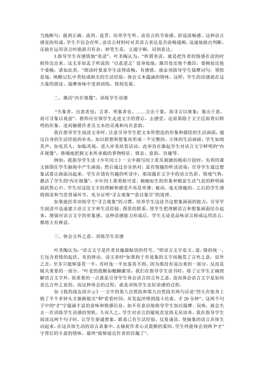 教育论文阅读教学中培养学生语感的实施策略例谈_第2页