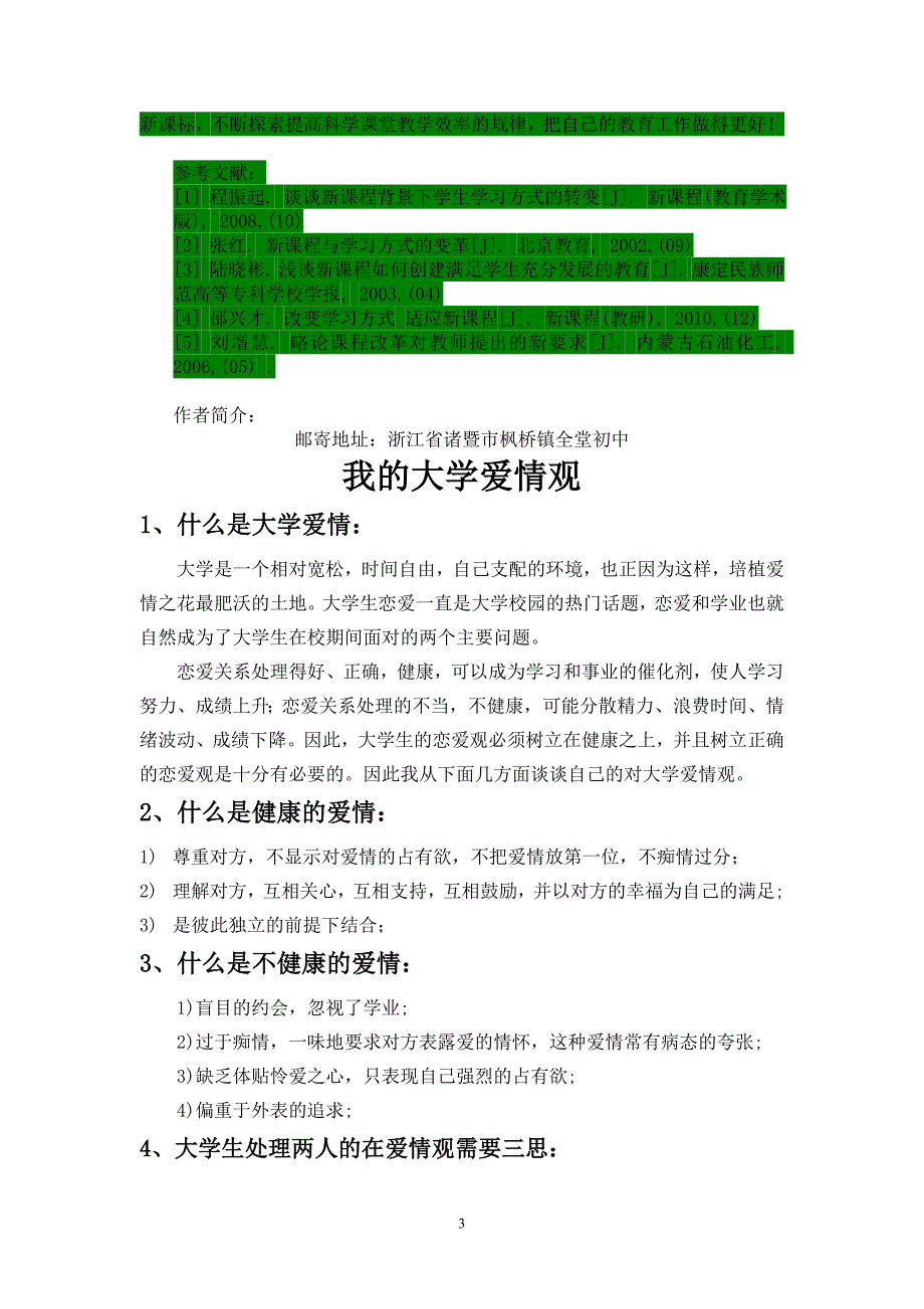 新课程背景下课堂教学效率提升策略分析_第3页