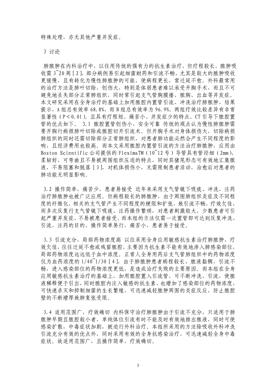 CT引导下脓腔置管引流、冲洗治疗肺脓肿的临床研究_第3页