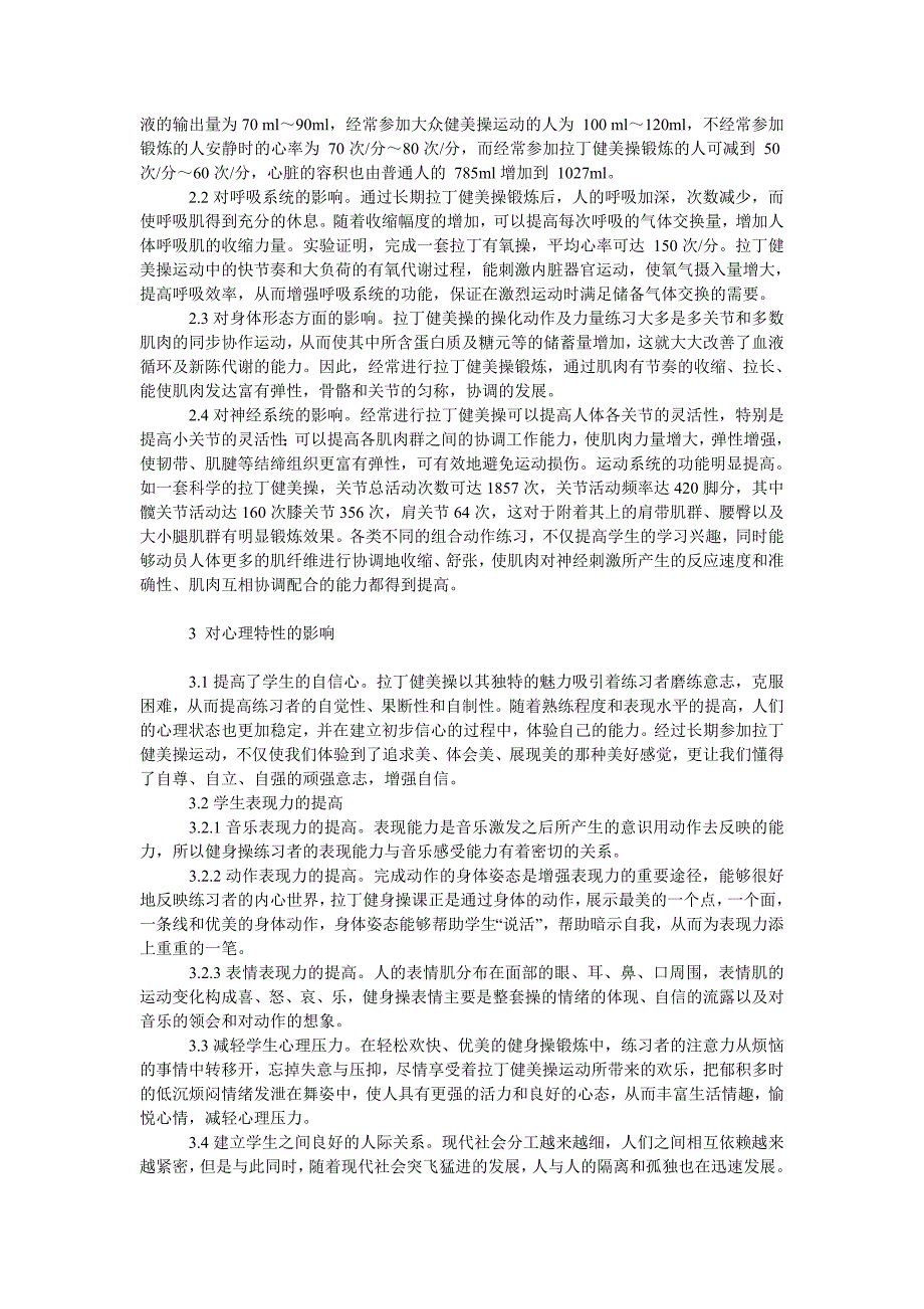 教育论文拉丁健美操对学生身心影响研究_第2页