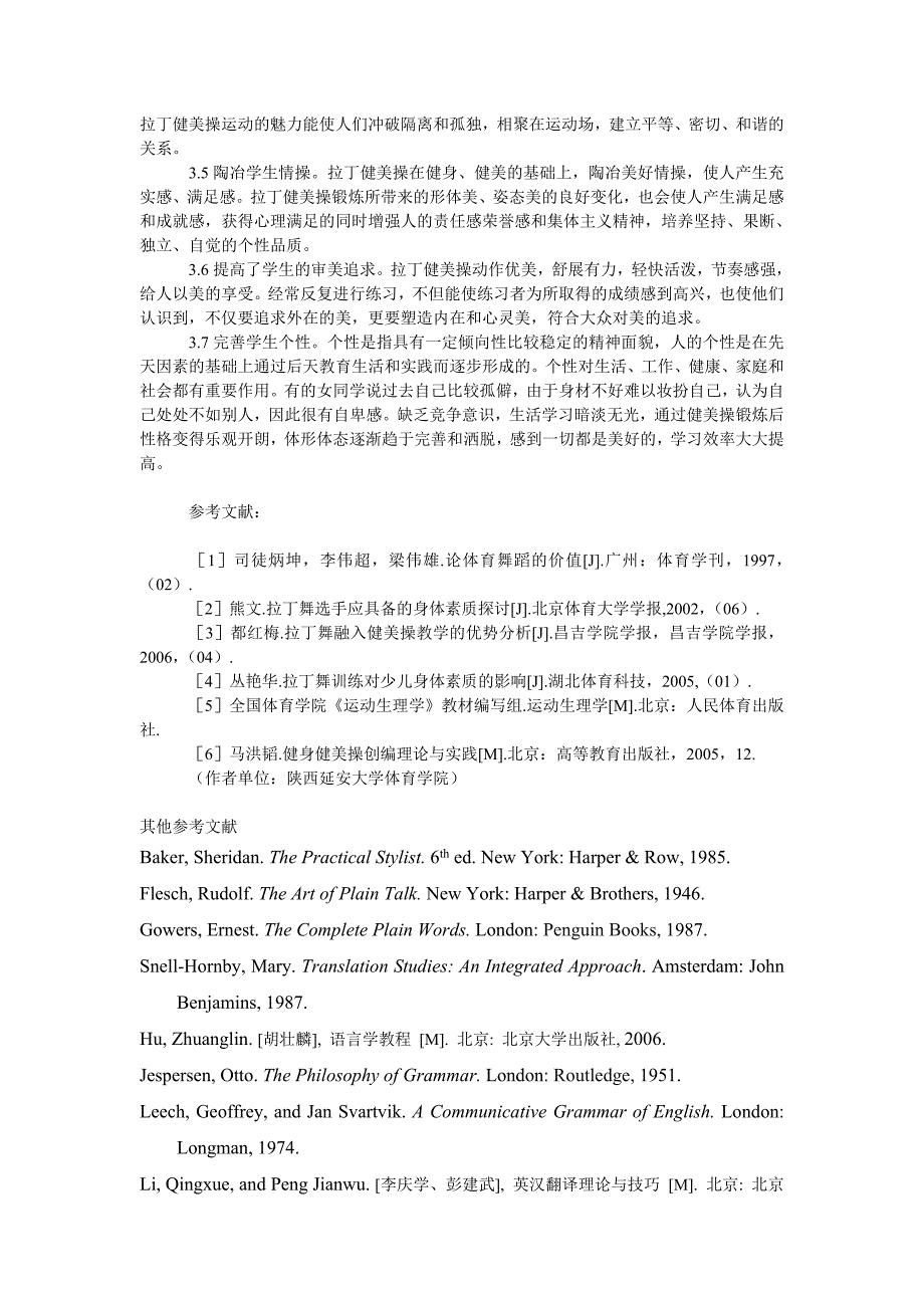 教育论文拉丁健美操对学生身心影响研究_第3页