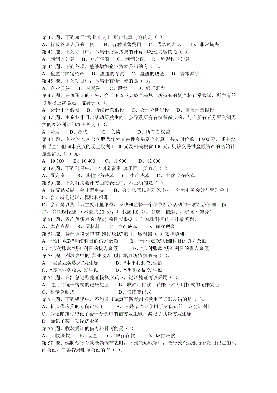 《2013会计基础冲刺试卷3》_第4页