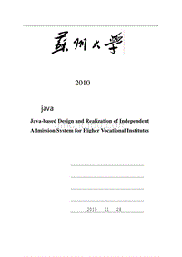 基于java的高职单招录取系统的设计与实现