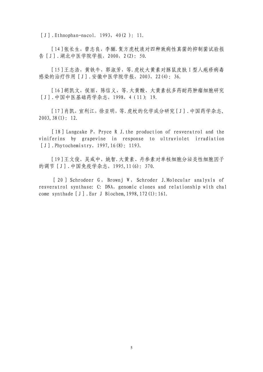 不同土壤因子与虎杖主要成分的相关性分析_第5页